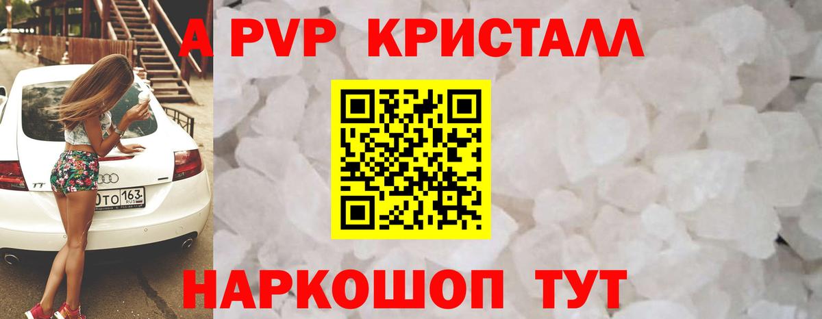 A PVP Crystall  А ПВП крисы CK  Вход с VPN  А ПВП мука  Новозыбков 