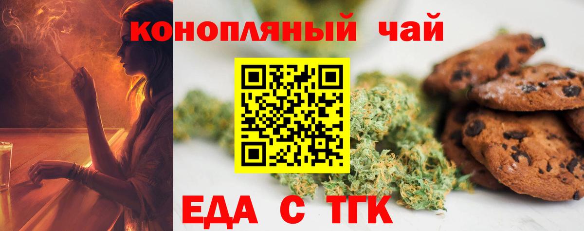 Печенье с ТГК конопля  Вход с VPN  Новозыбков 