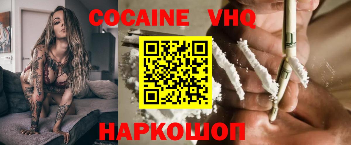 Cocaine 97% Новозыбков
