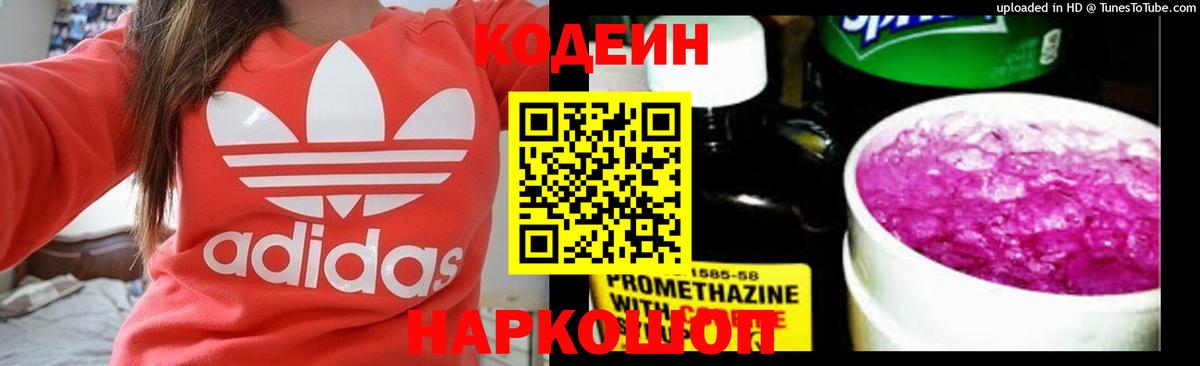 Кодеиновый сироп Lean Purple Drank  Вход с VPN  Новозыбков 