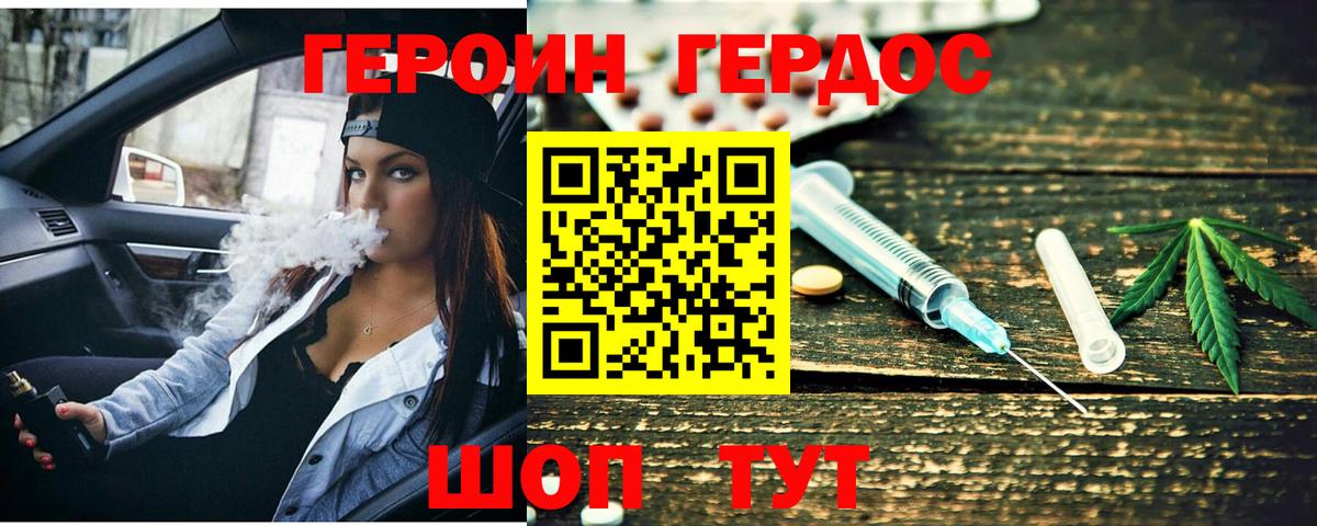 Новозыбков  ГЕРОИН  Вход с VPN  Героин хмурый 
