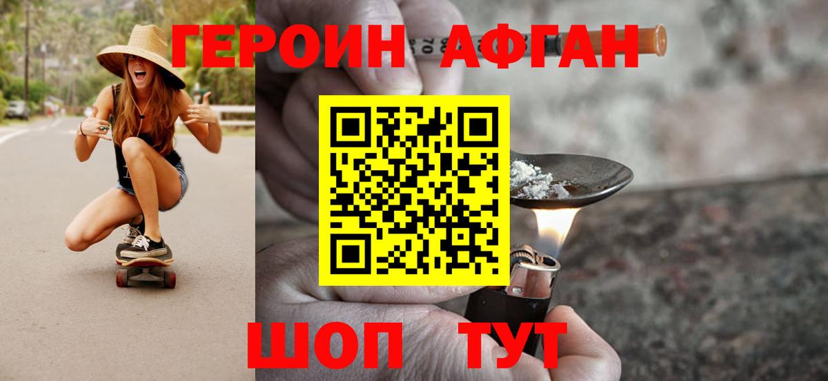 Героин Heroin Новозыбков
